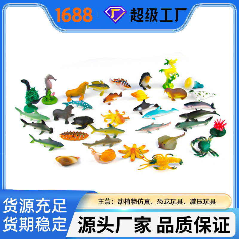 Ocean series simulation marine animal toys bathroom toys children's cognitive marine life bag 36 pieces Ocean series simulation marine animal toys bathroom toys children's cognitive marine life bag 36 pieces