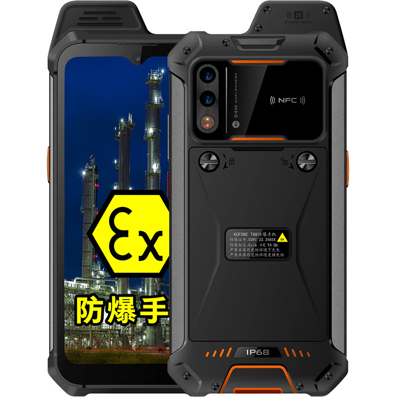 酷风T88 防爆手机工业级本质安全型防爆化工厂加油站专用公网对讲