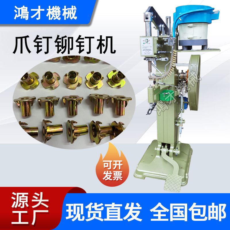 四爪钉铆钉机 爪钉螺母铆钉机 四爪螺母铆钉机 压铆机厂家直销
