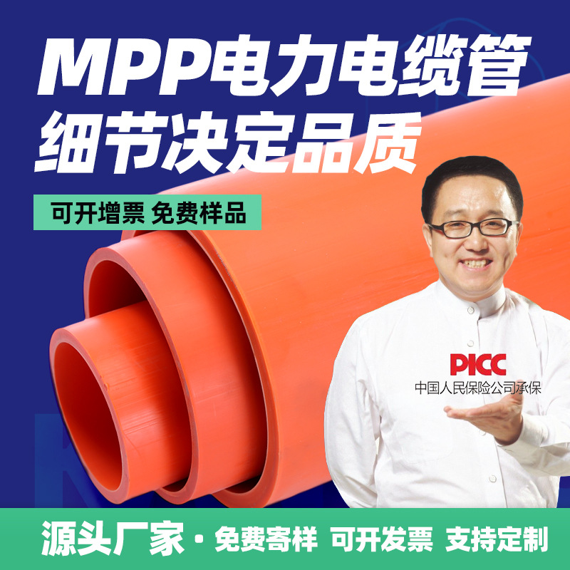 MPP电力管电缆穿线管厂家批发 通信管MPP电缆保护管护套管MPP拖拉|ms