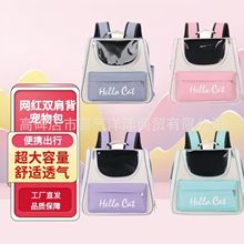 外出便携猫包宠物包宠物双肩包猫猫出行透气大容量宠物背包批发