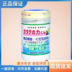 日本の漢方薬の貝殻の粉の果物と野菜の清潔な粉の洗浄の粉の90G