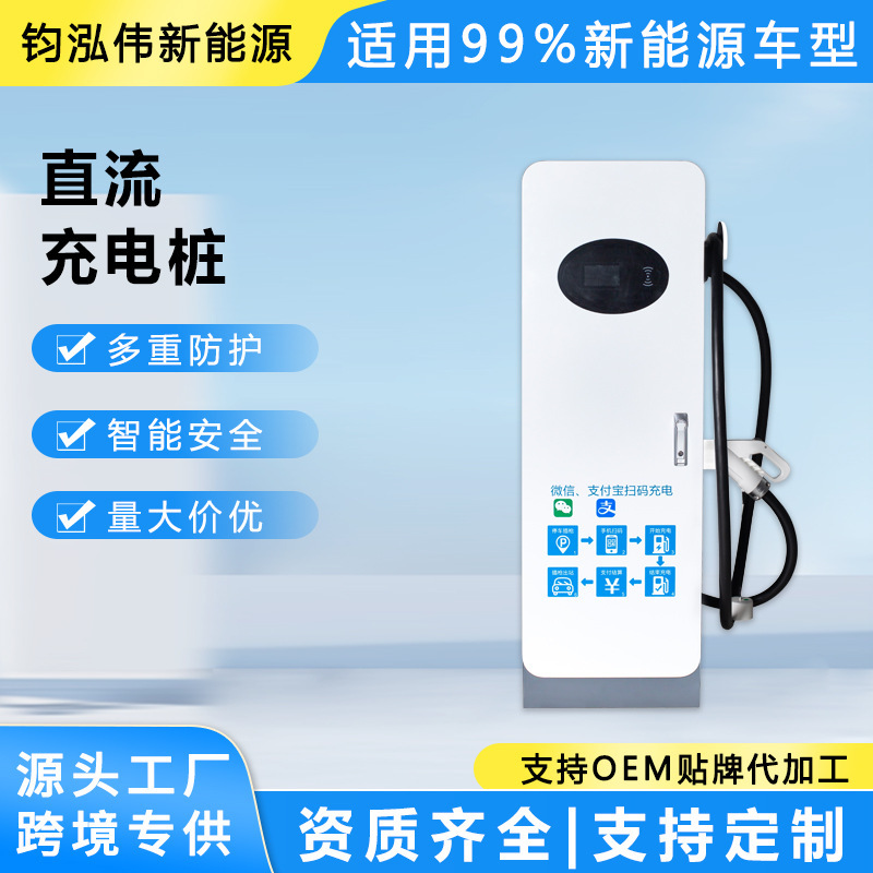 New Energy Vehicle 60Kw Single-Gun Direct Current Charging Station for Commercial Use, Super Fast Charging New Energy Vehicle 60Kw Single-Gun Direct Current Charging Station for Commercial Use, Super Fast Charging