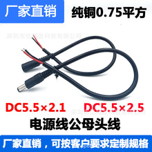 加粗纯铜DC电源连接线 12V10A电源公母头线DC5.5*2.1接头线18awg