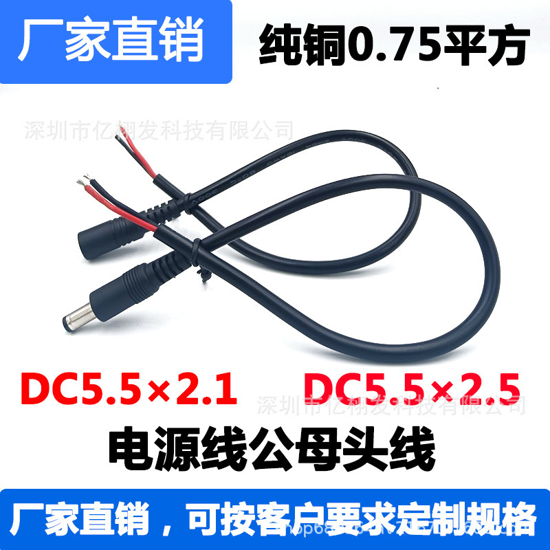0.75平方純銅太字dc電源コード12vdcメスコネクタ監視プラグ5.5オス線2.1mm|undefined