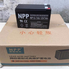 NPP耐普蓄電池NP12-7.2 12V7.2AH直流電源櫃電池 電梯用廠家批發