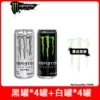【Spot fast delivery】4 cans of black demons with sugar +4 cans of white demons