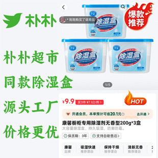 Pupu Supermarket's Same Dehumidification Box for Kitchen, Bedroom, Bathroom and Toilet Source Factory Kangxin Deodorizing and Mildew Absorbing Agent
