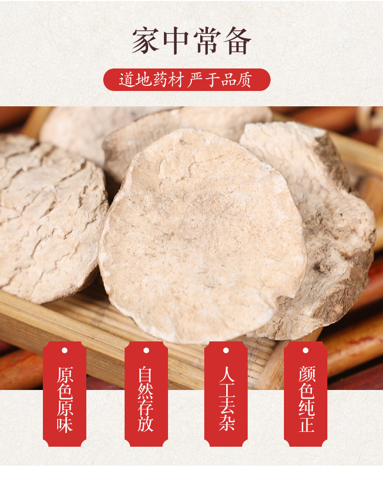 Wild Bai Yao Zi Dried Root Slices 500g Traditional Chinese Herb for Decoction Use key features