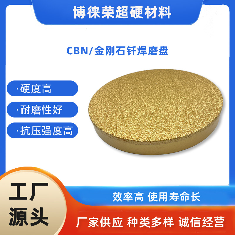 河南博徕荣CBN金刚石钎焊磨盘 钻石砂轮打磨盘金属抛光来图样加工