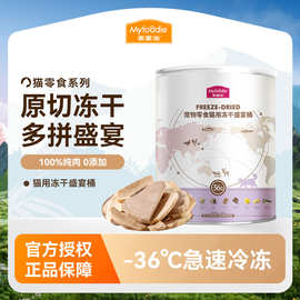 麦富迪猫零食猫咪冻干桶大包装三文鱼鸡胸肉冻干盛宴大桶装现货