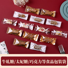 透明太妃糖包装袋海盐杏仁糖果袋牛轧糖机封袋咖啡牛扎糖纸小袋子
