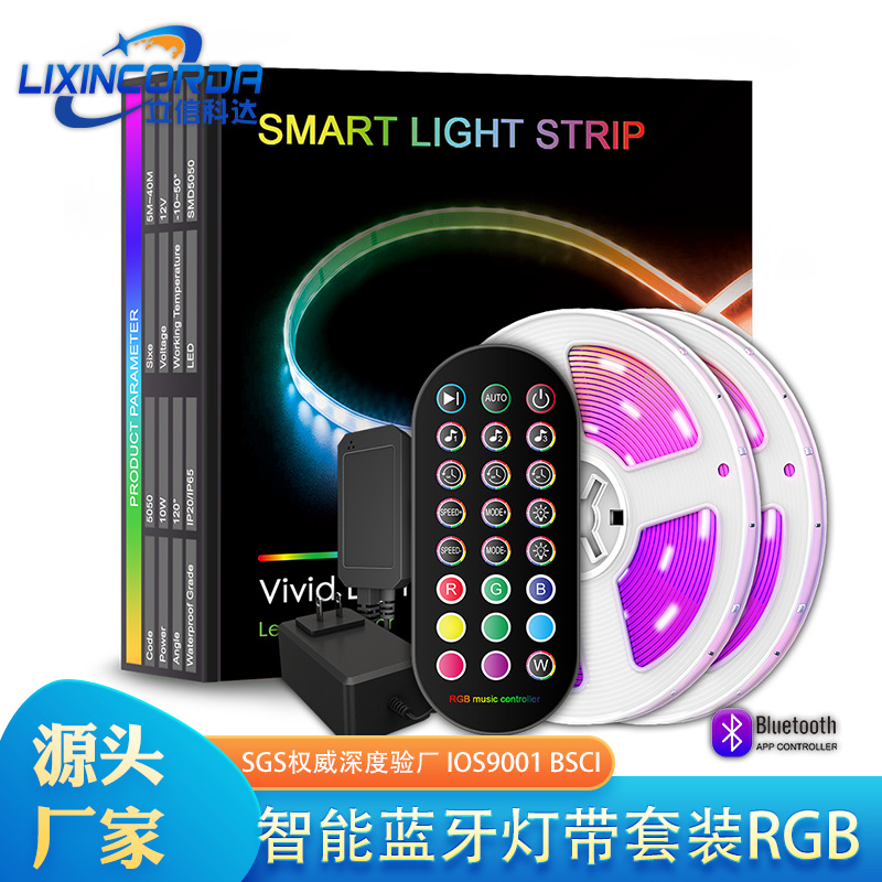 私模led定时灯带 5050rgb灯带套装 智能灯条 防水七彩音乐声控