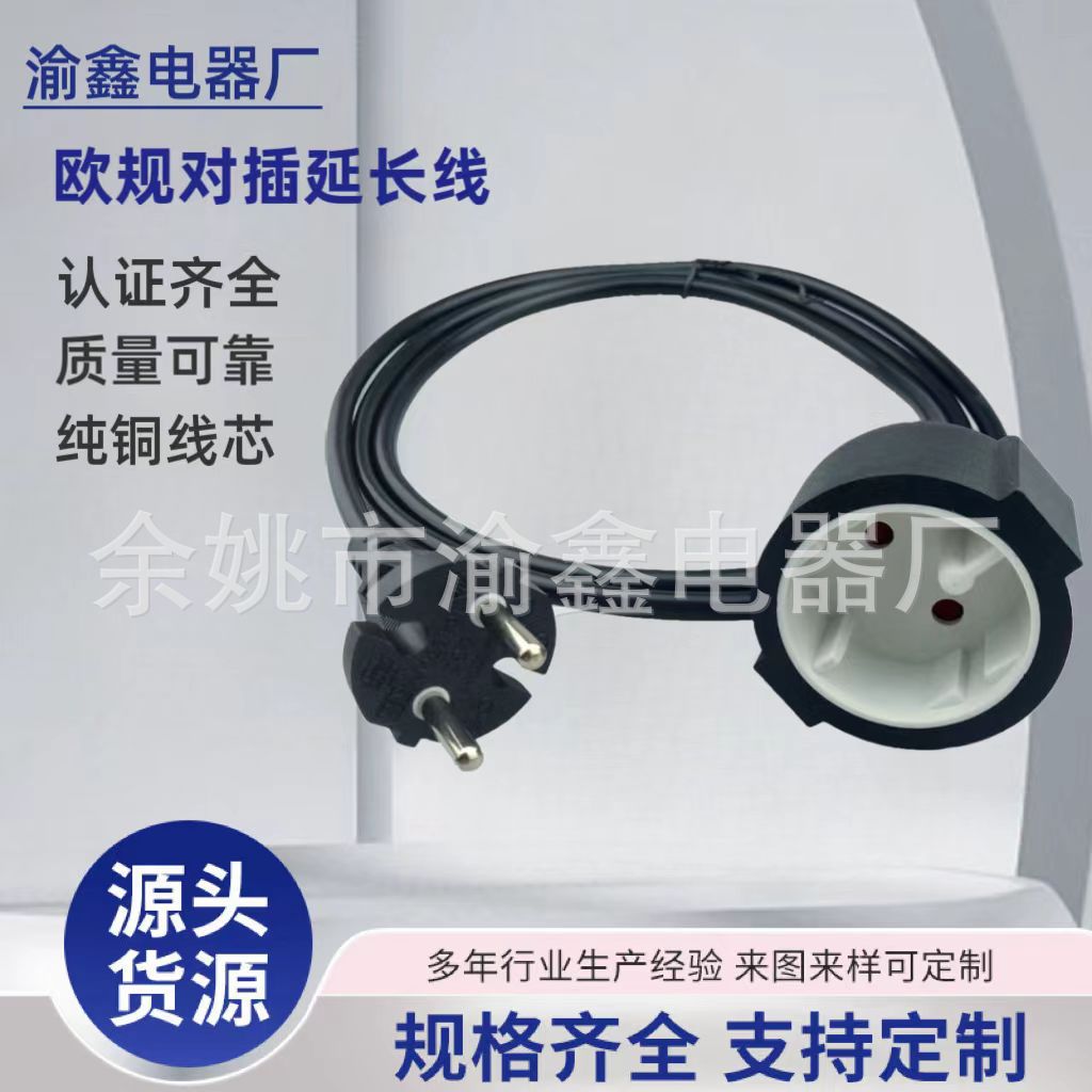 欧式插头电源线 欧规二芯工具电源插头 欧标两插延长线德式对插