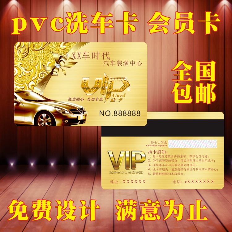 PVC名片制作/透明塑料/双面VIP会员卡彩色磁条洗车卡免费设计