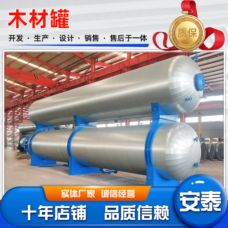 供应木材防腐防蛀处理设备 木材浸渍处理设备 木材深度碳化设备