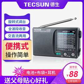 Tecsun/德生 R-909收音机老人全波段袖珍式迷你小充电便携式老年.