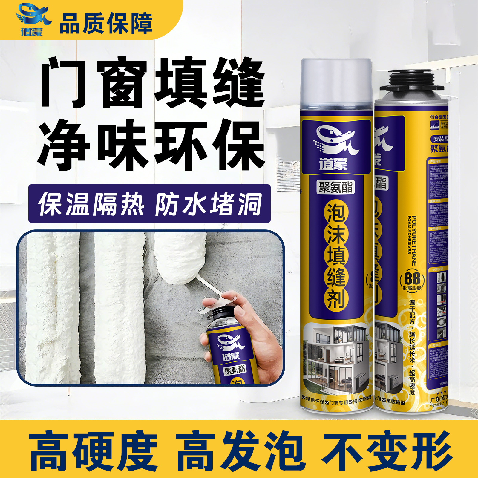 聚氨酯泡沫填缝剂高硬度门窗安装发泡胶保温隔热防水堵洞填充剂