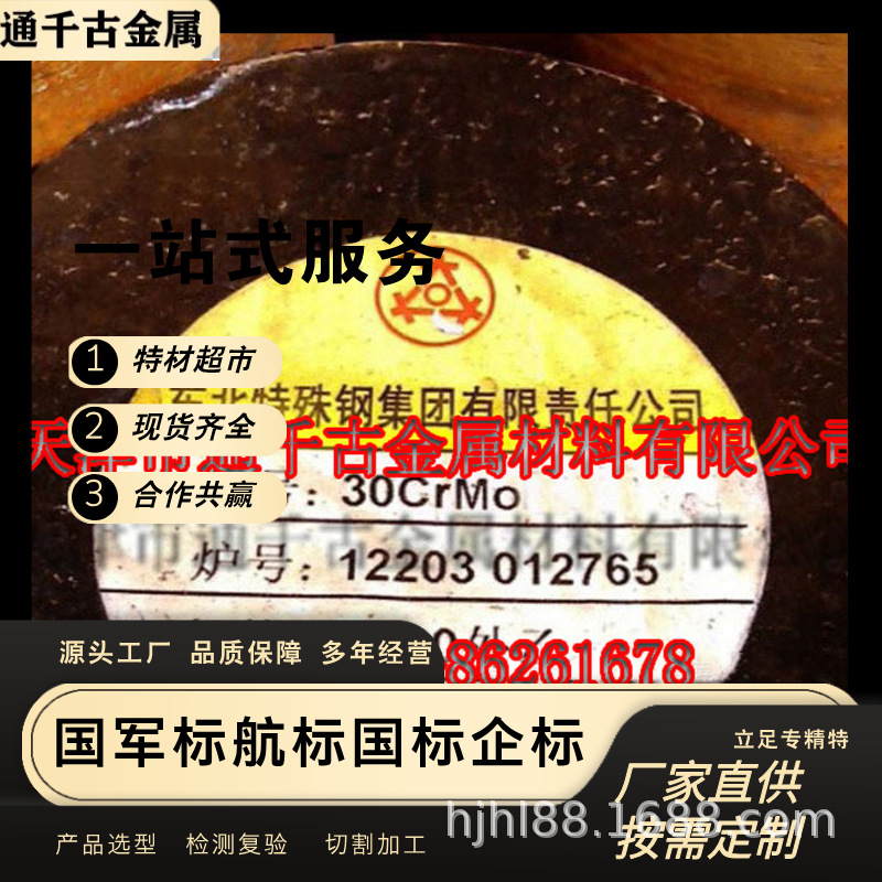 现货销售30CrMo 4130进口钢板 板材【厂家直销】欢迎来电咨询