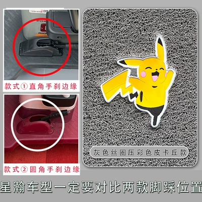 Pad AM1000DZK-8K Foot Leather — Electric vehicle foot mat - style-1-xinghan-gray-silk-circle-pressed-colorful-pikachu