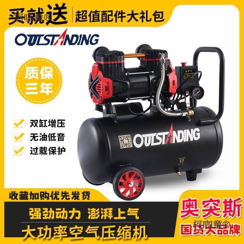 奥突斯新款空压机小型空气压缩机充气无油静音木工220V喷漆麦太保