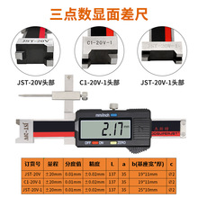 批发数显面差尺C1-20V-1数显段差尺三点电子面差规厂家JST-20V