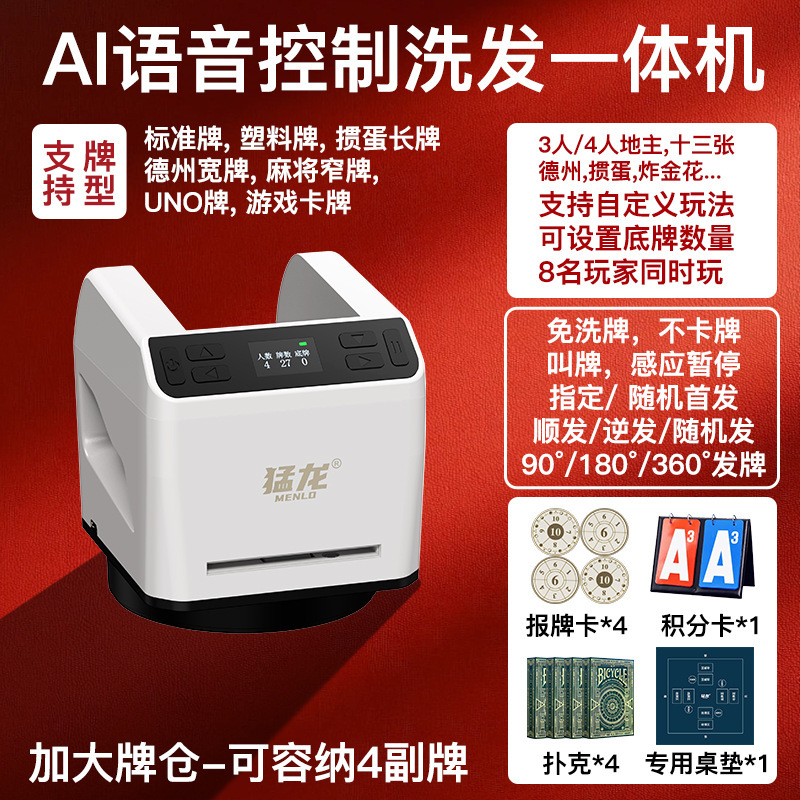 严选猛龙自动发牌机掼蛋德州斗地主AI语音控制快速洗发扑克洗牌器|undefined