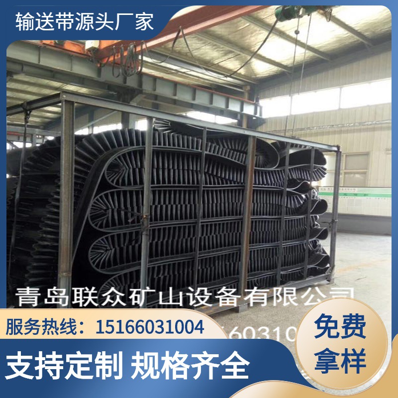 化肥运输用挡边输送带 耐酸碱挡边输送带 防腐蚀挡边输送带