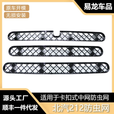 Suitable for 212 Grille Insect-Proof Net Car Radiator Stainless Steel Dust-Proof Mesh Sand and Stone Protection Cover