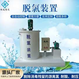 脱氯装置 余氯去除设备 脱氯机 污水处理设备配套 自动投药装置