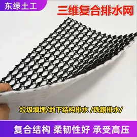 土工格栅;土工膜;排水网