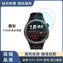 适用圆形D23-D46手表保护膜37MM弧边高铝钢化膜44防刮高清高透膜