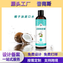 �羳Ҭ��������ˮ100ml�坍���l�Ͱ�����ˮCoconut Oil Mouthwash