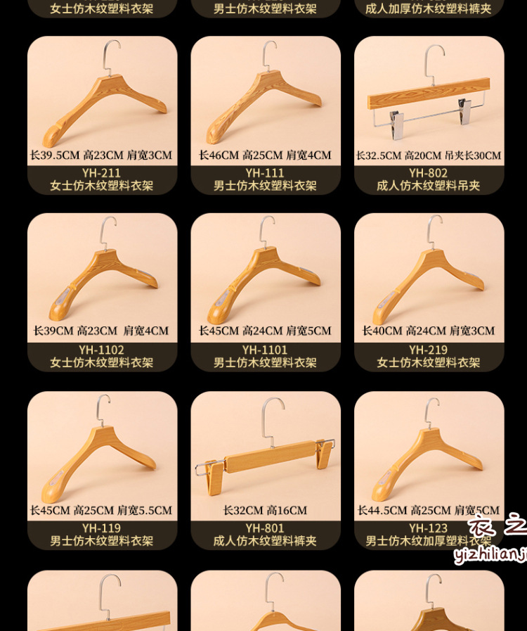 仿木纹塑料衣架