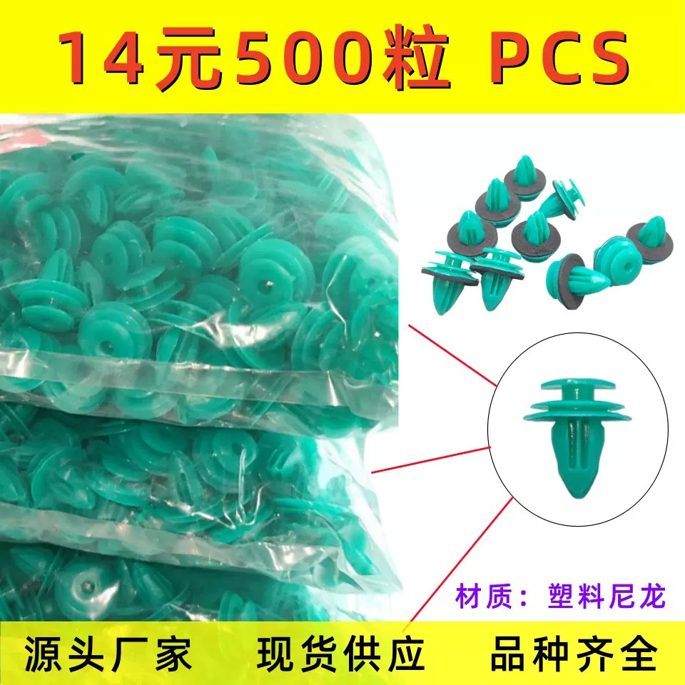 跨境供应适用汽车门板卡扣/正品汽车尼龙卡子胶扣配件90467-A0005