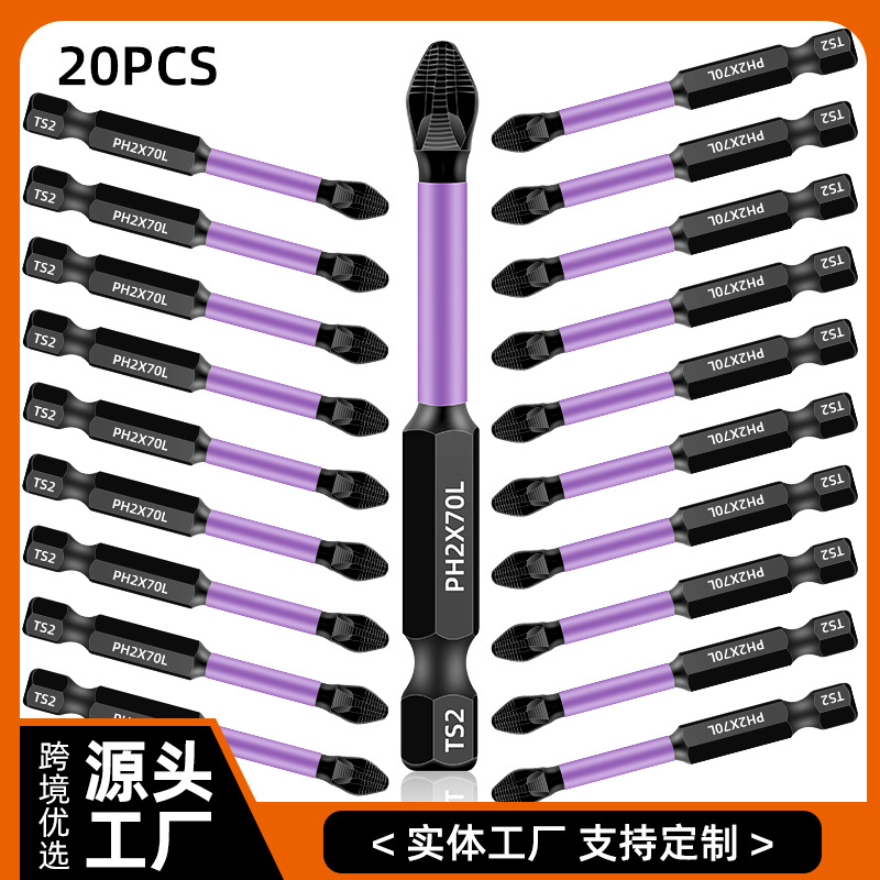 跨境防滑强磁十字批头高硬度S2钢批头电钻螺丝刀手电钻起子风批头