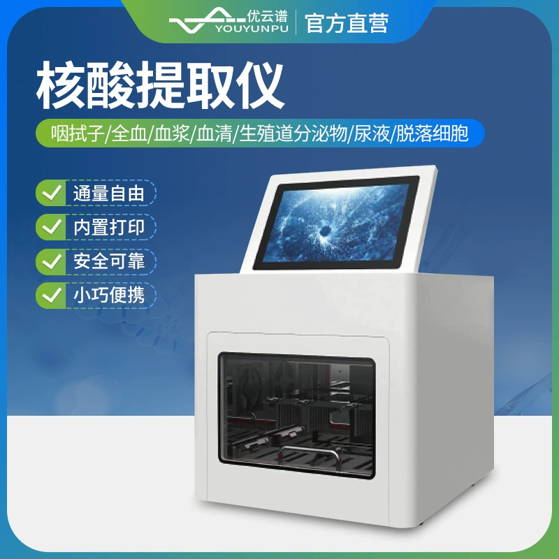 Экстрактор нуклеиновых кислот 32-флюсовое оборудование для очистки нуклеиновых кислот автоматический экстрактор нуклеиновых кислот прибор для обнаружения нуклеиновых кислот