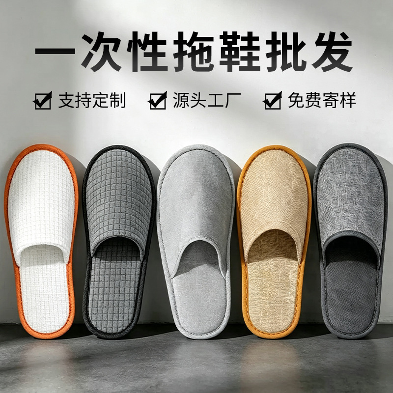 High-End Hotel Disposable Slippers, Thickened and Non-Slip, Suitable for Beauty Salons, Hotels, and Home Use for Entertaining Guests High-End Hotel Disposable Slippers, Thickened and Non-Slip, Suitable for Beauty Salons, Hotels, and Home Use for Entertaining Guests