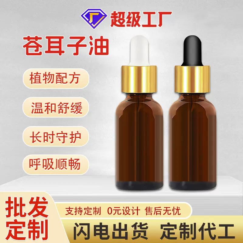 OEM贴牌加工定制苍耳子鼻油鼻干鼻塞鼻腔疏通鼻塞保健液苍耳子油