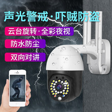 wifi 网络29灯球机无线摄像头高清云台家用安防水监控手机远程跟