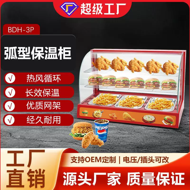 博畅西厨展示柜快餐保温柜DH-3P弧形保温柜商用炸鸡展示保温柜
