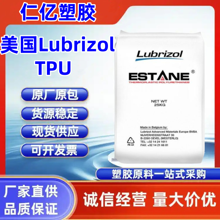 TPU 美国Lubrizol 58277 抗紫外线 耐化学性 电线电缆级 汽车部件