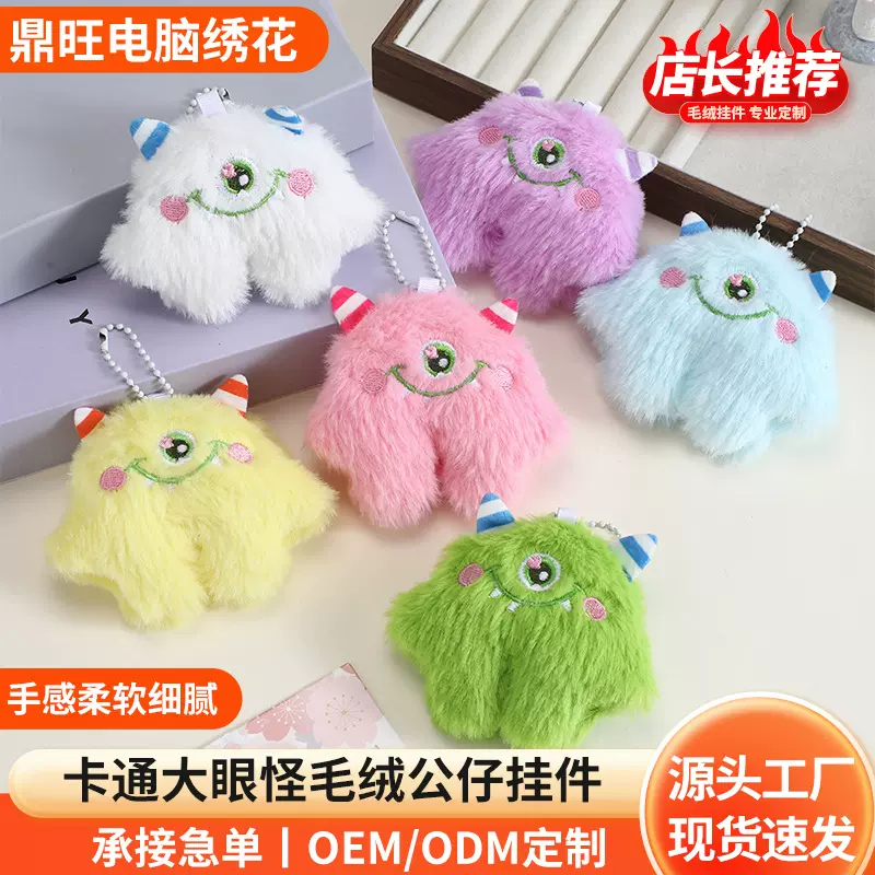 卡通超萌大眼怪公仔玩偶小怪兽可爱少女毛绒玩具公仔挂件包包胸针