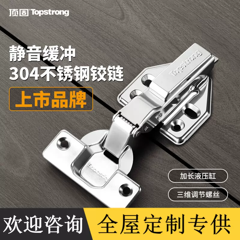 顶固（TOPSTRONG）铰链304不锈钢阻尼缓冲橱柜门折叠五金配件飞机