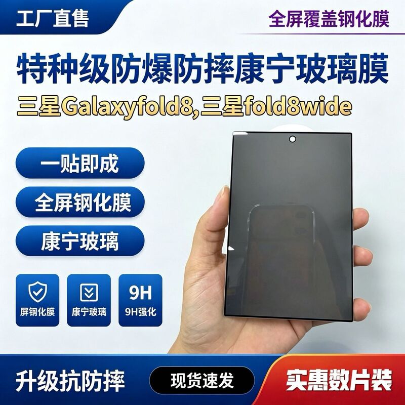 Suitable for Samsung ZFold8 privacy-protecting tempered film, Galaxy ZFold8 Ultra external screen high-definition phone protective film Suitable for Samsung ZFold8 privacy-protecting tempered film, Galaxy ZFold8 Ultra external screen high-definition phone protective film