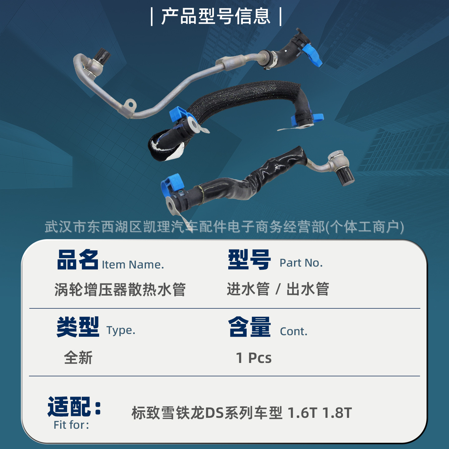 1341J1 9806873980 Turbocharger water pipe, suitable for Peugeot Citroen DS 1.6T, meets China's National V emission standards