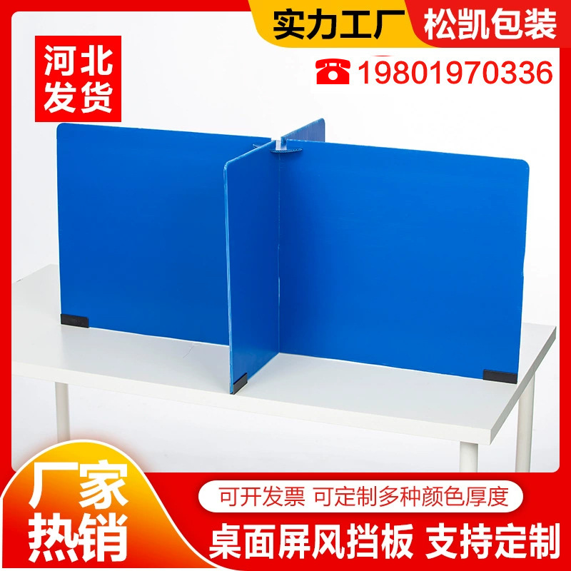 现货批发中空板餐桌档板 广告牌塑料瓦楞板十字形食堂防护隔离板