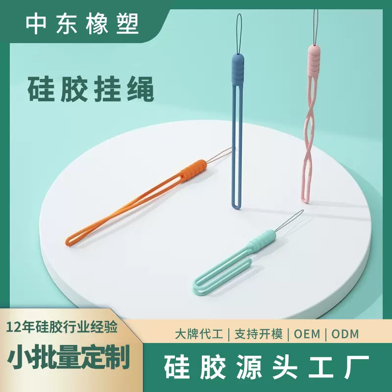 定制硅胶挂绳暖手宝防丢绳钥匙扣证件耳机盒吊绳短款手机手腕挂绳