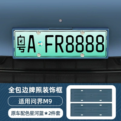 models, original factory-level compatibility, License plate holder/license plate holder - m9full-coverage-license-plate-framegalaxy-blue