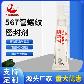 厌氧胶;密封胶;UV胶